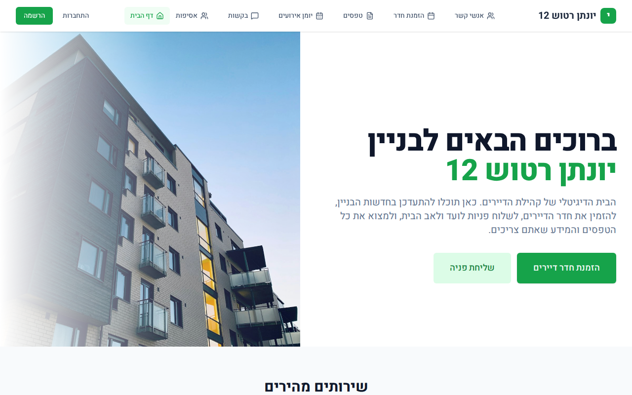 Yonatan Ratosh 12 – Building Management Portal
