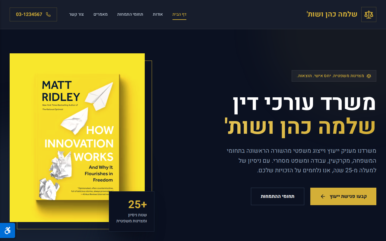 Shlomo Cohen & Partners – Law Firm