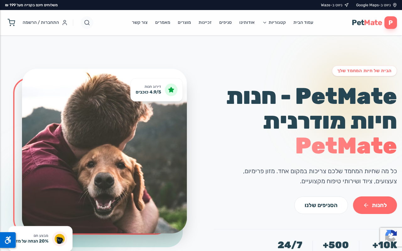 PetMate – Pet Store E-Commerce Platform